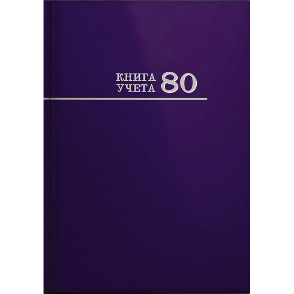 Книга учета, 80л, А4, твердый переплет, клетка, синий. Югэкспорт