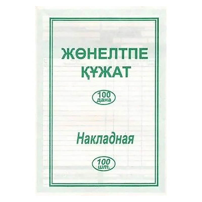 Бланки Накладные одностор. А-5