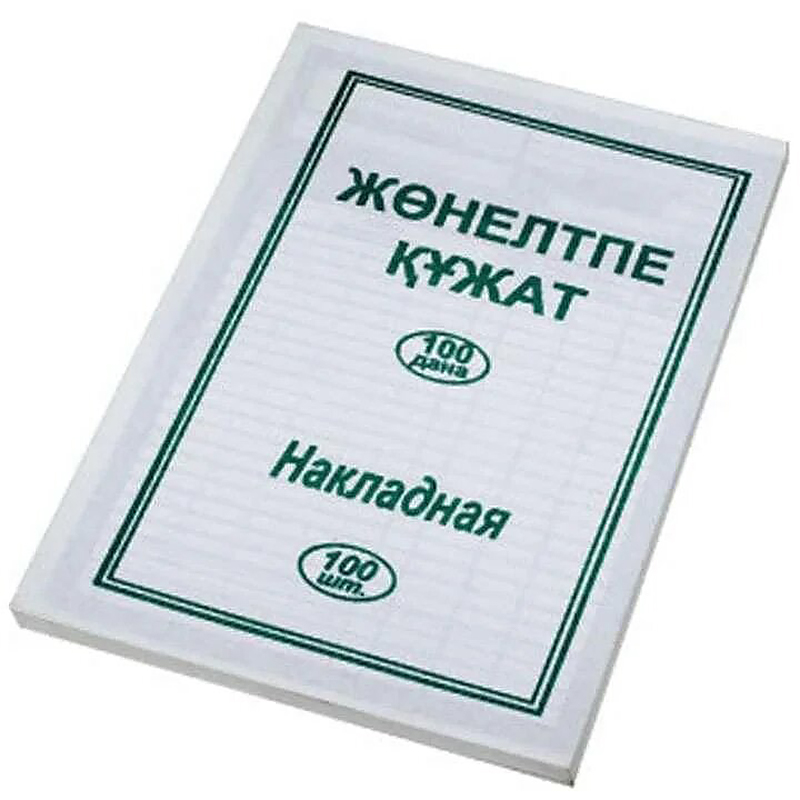 Бланки Накладные самокопир. 2-х слойн.А5 100л